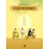行走在宋代的城市——宋代城市风情图记