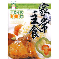 家常主食——百吃不厌1000样