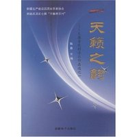 天籁之韵--天籁音乐村音乐作品选之一(魅力丛书)