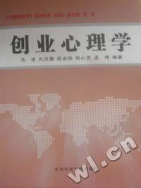 系列丛书:创业心理学