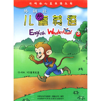外研社儿童英语 3(光盘一片装)