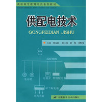 供配电技术（高职）