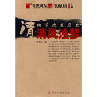 细节改变历史·清-清风浊梦