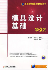 模具设计基础