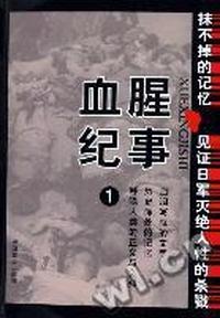 血腥纪事1