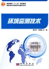 环境监测技术