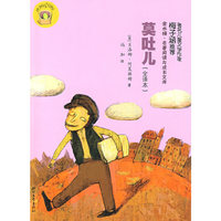莫吐儿（全译本）
