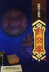 彭公案(上下册)
