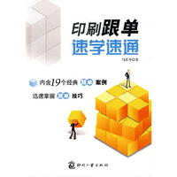 印刷跟单速学速通