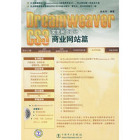 DreamweaverCS3完美网页设计 ( 商业网站篇)