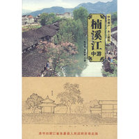 楠溪江中游（中华遗产·乡土建筑）
