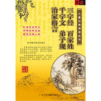三字经百家姓千字文弟子规治家格言(软件)