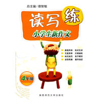 4年级-小学生新作文读写练