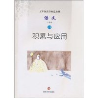 语文:二年级:积累与应用:上册