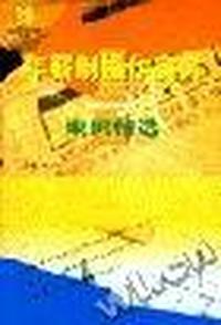 年薪制操作实务与案例精选