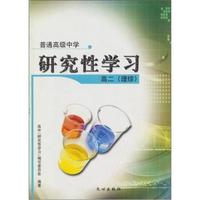 高二(理综)-普通高级中学研究性学习
