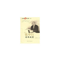 张中行名作欣赏