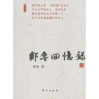 邹鲁回忆录