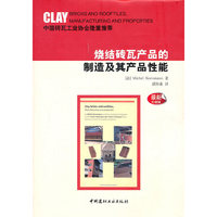 烧结砖瓦产品的制造及其产品性能：最新引进版