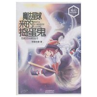 “魔幻门”系列魔法星球来的捣蛋鬼