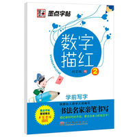 数字描红(2)