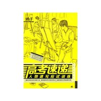 高考速递-人物速写应试训练