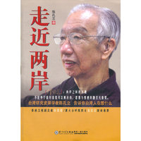 走近两岸