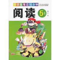 5年级-小学生每日10分钟阅读