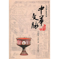 中华文脉