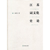 江苏词文化史论