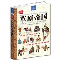 图解草原帝国