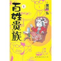 百姓贵族 1