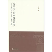 法治国下的目的性创设