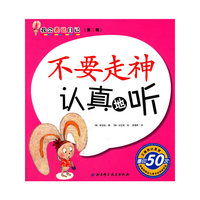 不要走神认真地听-我会表达自己