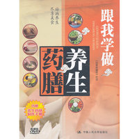跟我学做养生药膳