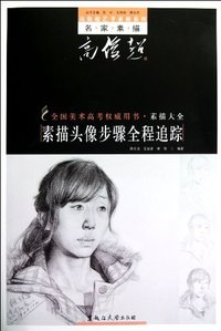 素描头像步聚全程追踪