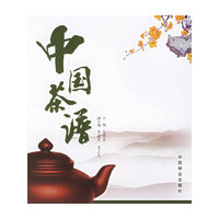 中国茶谱