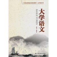 大学语文
