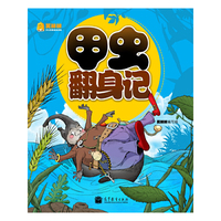 笑眯眯少儿汉语绘本读物--甲虫翻身记（点读版）（可配洪恩点读笔使用）