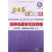 13-14活页题选-名师名题单元双测高中选修3化学物质结构与性质(RJ人教)