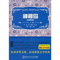 神秘岛-领路者.新课标经典文库-青少版