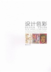 设计色彩