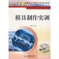 模具制作实训
