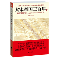赵匡胤时间:公元927年至976年军政故实(下)-大宋帝国三百年-3