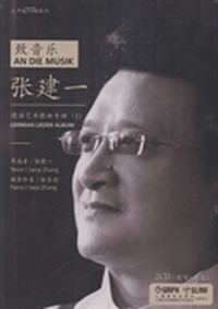 张建一 德语艺术歌曲专辑（1）