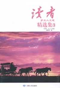 《读者·乡土人文版》精选集：3