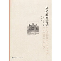 剑桥教育文选（Cambridge Essays on Education）