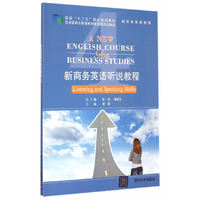 新商务英语听说教程-4-(附光盘1张)