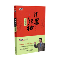 清案探秘 百姓故事（附光盘）