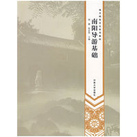 南阳导游基础